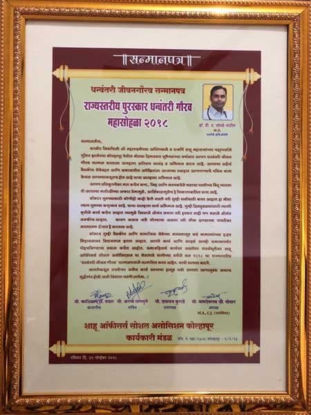 Dhanvantari Jeevangaurav Award